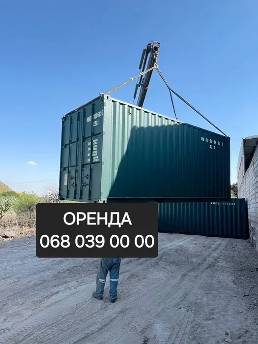 Контейнери 3,5,10,20,40 футів Рівне