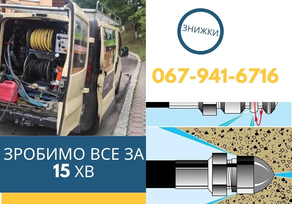 Аварійна чистка каналізації у квартирі Промивка труб у будинку
