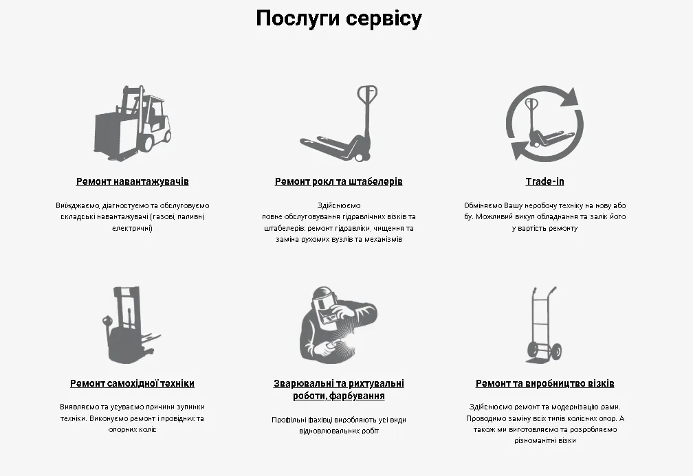Ремонт візків гідравлічних Рокл, штабелерів, навантажувачів. Зварювальні роботи, виготовлення металоконструкцій.