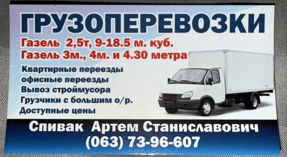 Послуги Вантажоперевезення!!!!