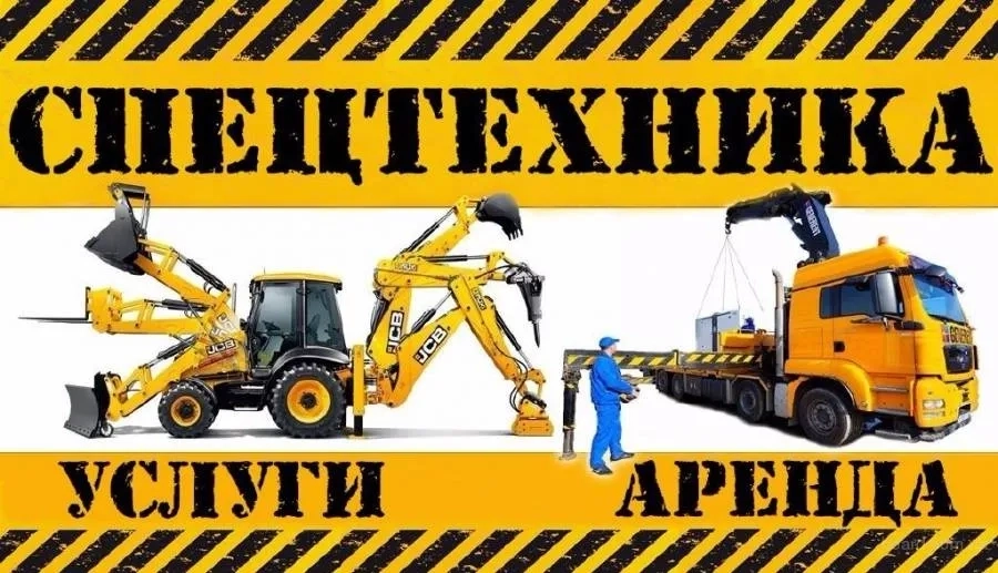 Услуги спецтехники