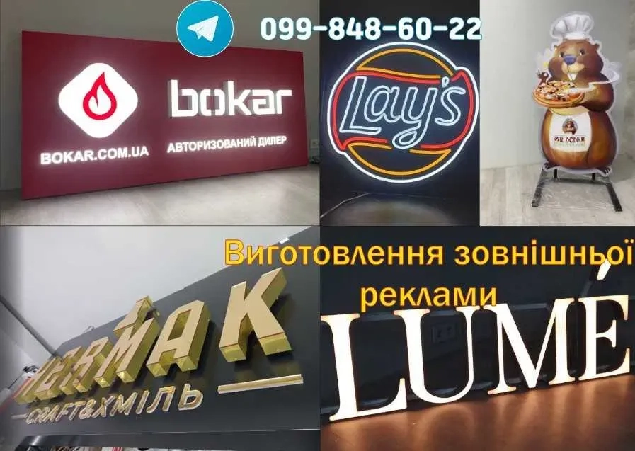 Світлодиодні, Неонові вивески, Вивіска, Лайтбокс, Швидко та недорого