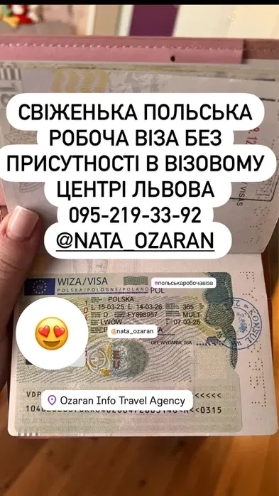 Польська віза без присутності у візовому центрі