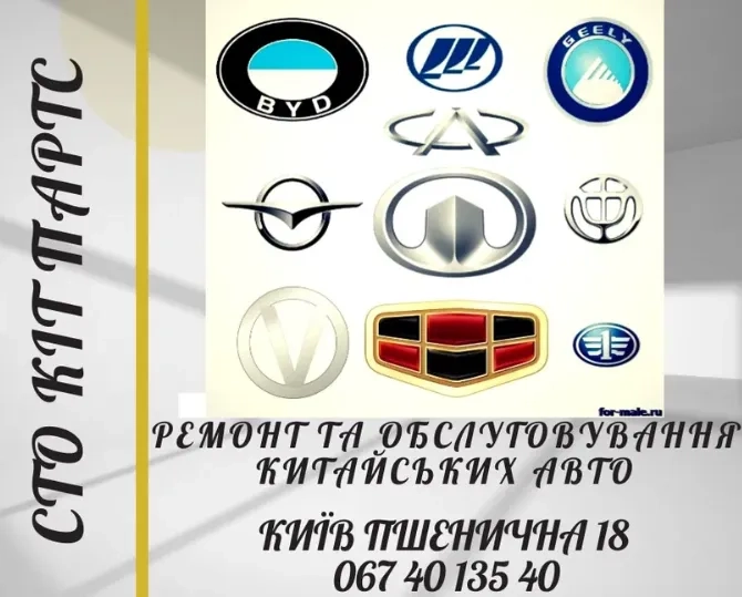 СТО Китайські авто. Ремонт та сервіс