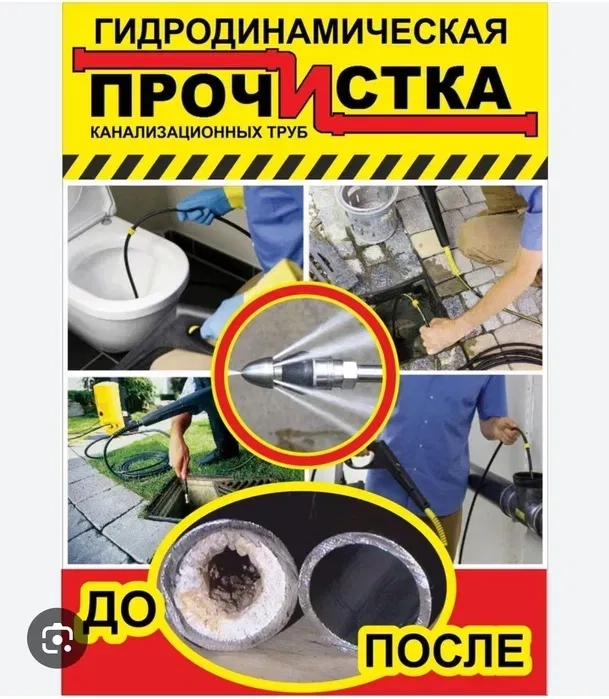 Чищення труб каналізації, прочищення та промивання труб каналізації