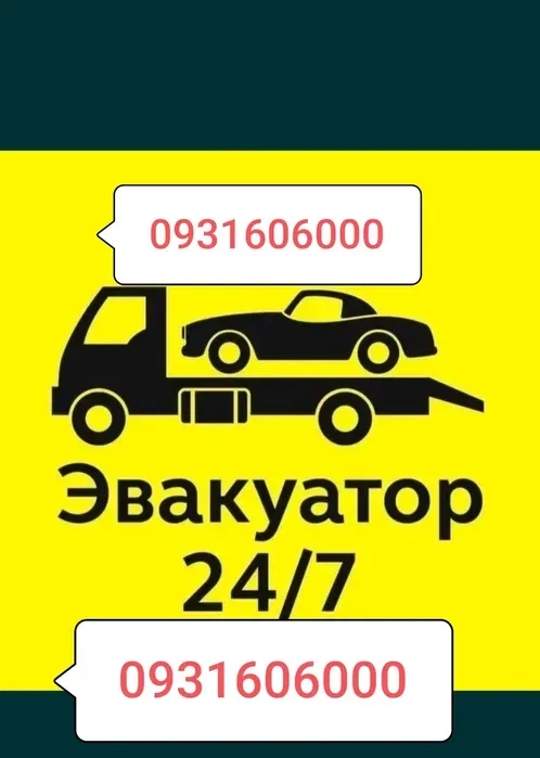 Послуги Евакуатора Маніпулятора