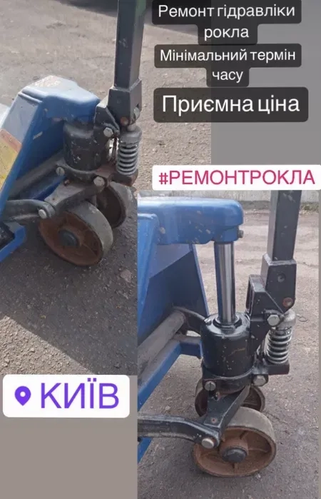 Ремонт Рокли. Гарантія. Виїзд. 250 грн.