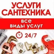 Сантехніка Послуги