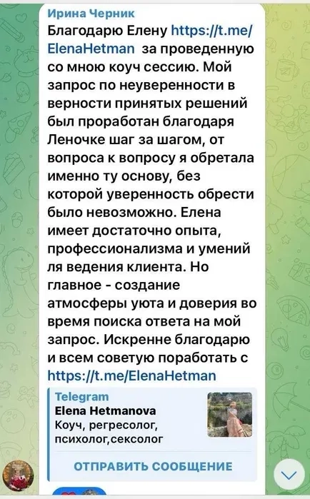 Професійна психологічна допомога | Коучинг ICTA | Регресологія.