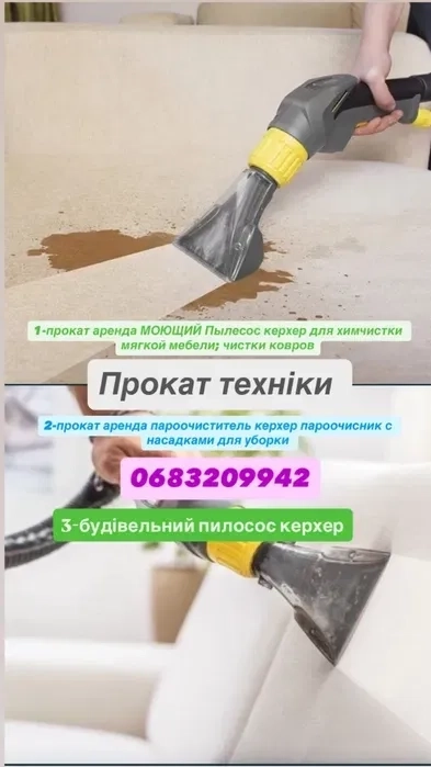 Миючий і будівельний пилосос,пароочисник