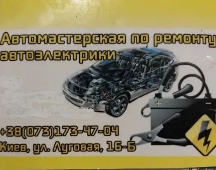 🚨 Терміновий Автоелектрик! Виїзд, Розблокування Сигналізації та Діагностика.