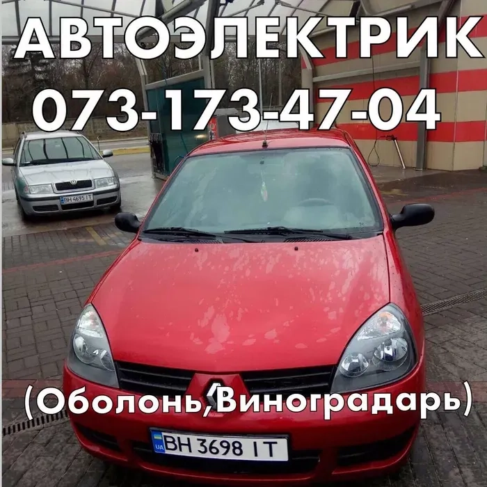 🚨 Терміновий Автоелектрик! Виїзд, Розблокування Сигналізації та Діагностика.