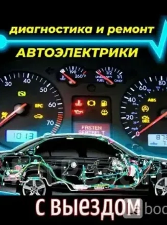 🚨 Терміновий Автоелектрик! Виїзд, Розблокування Сигналізації та Діагностика.