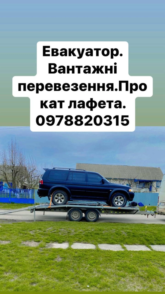 Евакуатор монастирище