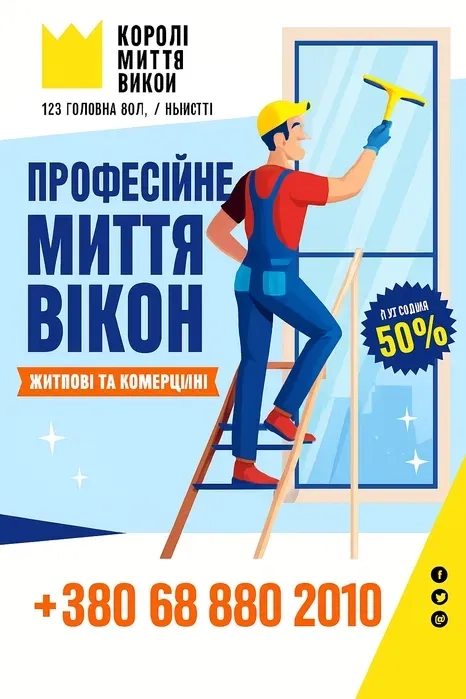 Миття вікон,прибирання під'їздів,приміщення,прибирання квартир, будинків