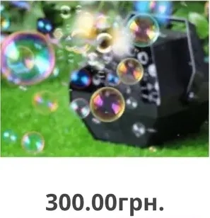 Генератор мильних бульбашок