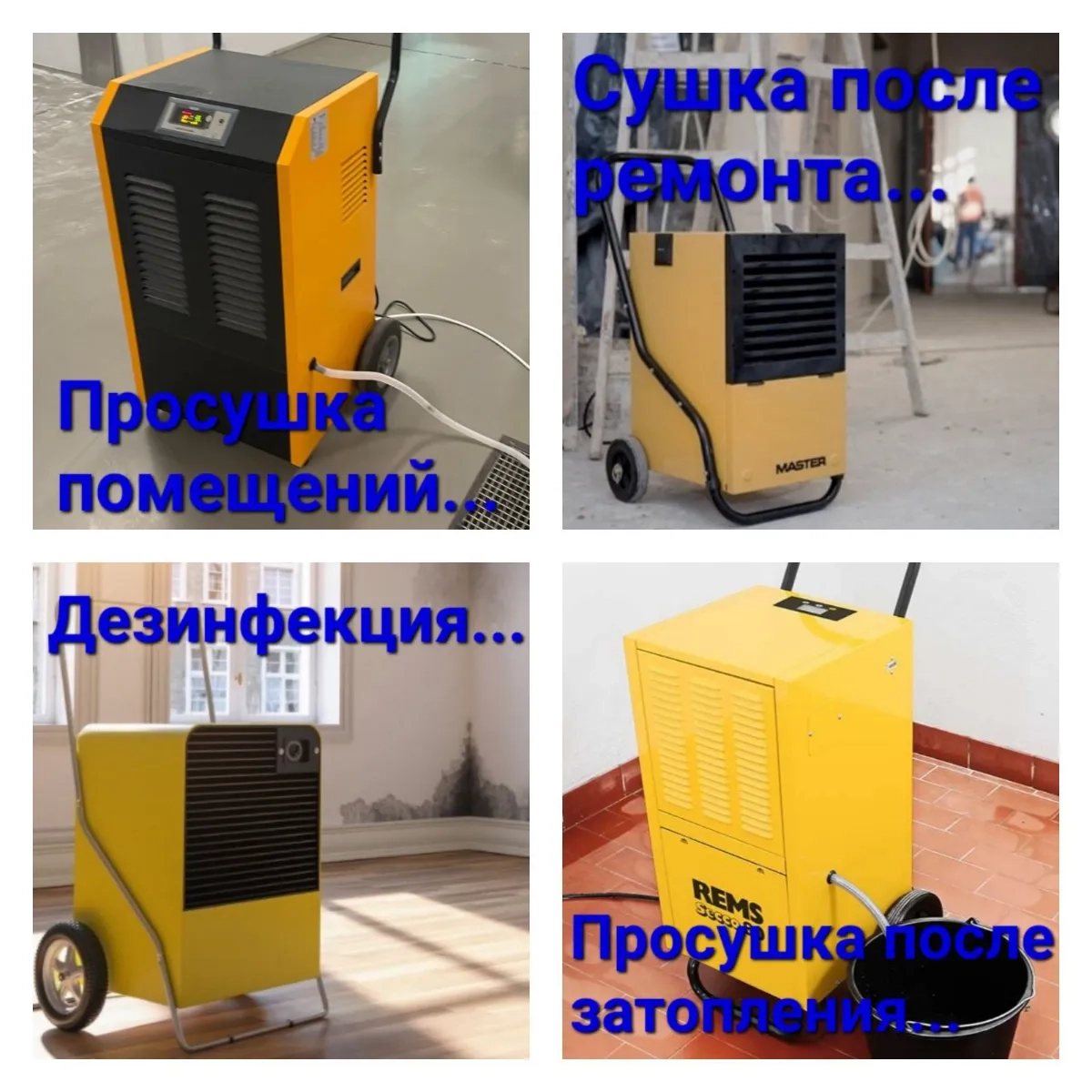 Промисловий осушувач приміщення