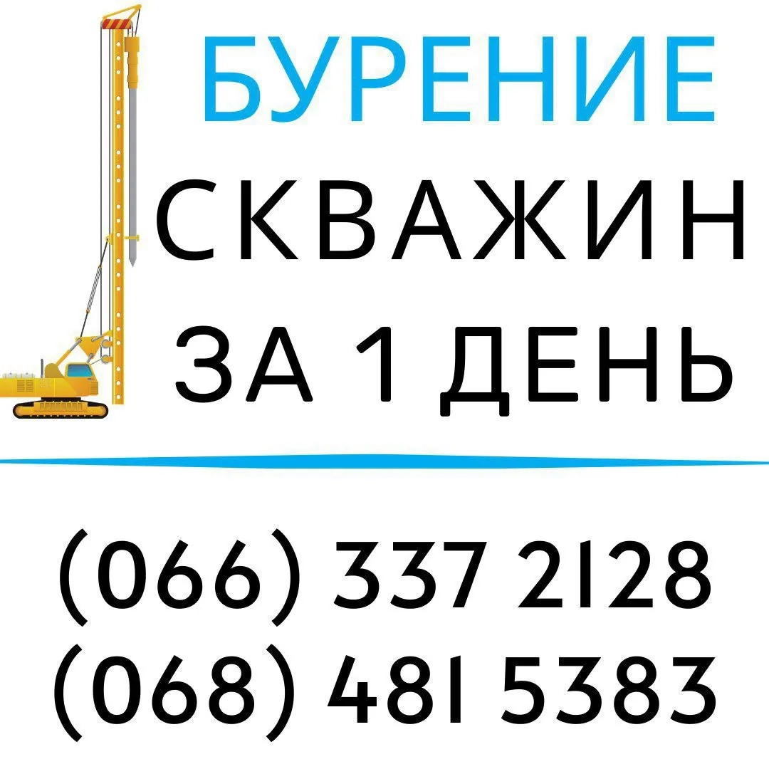 Буріння свердловин Павлоград, Перещепине, Петропавлівка, Дніпр. обл.