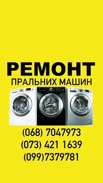 Ремонт пральних машин в Миргороді Виклик безкоштовно