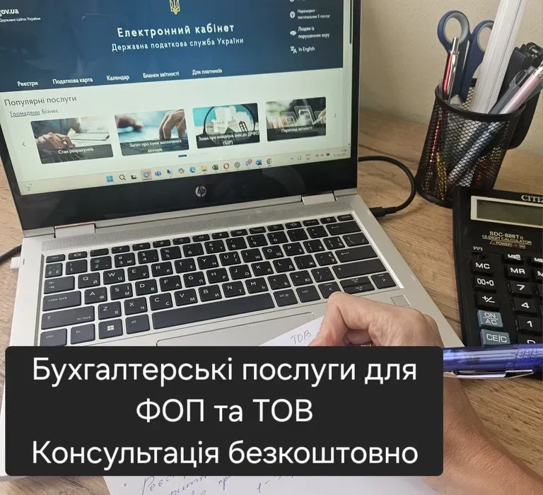 Бухгалтер для ФОП та ТОВ — облік, звітність і супровід грантів під ключ