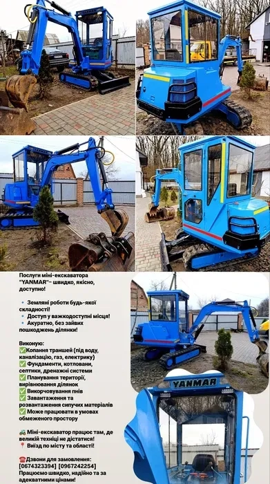 Послуги міні ескаватора