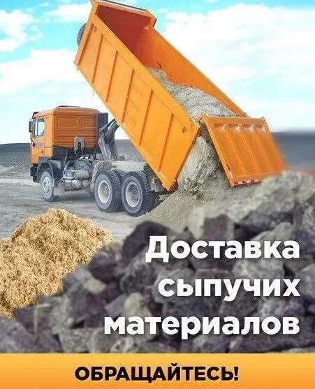 Послуги самоскида та екскаватора JCB 3cx. Пісок, щебінь, чорнозем, відсів