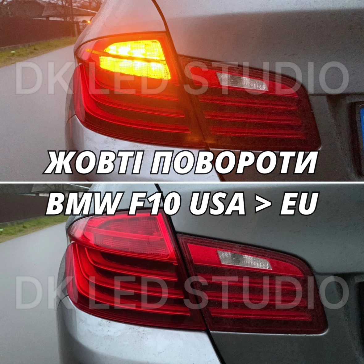 ЖОВТІ ПОВОРОТИ BMW F07 F10 F30 F32 F34 F36 X1 X2 X3 X4 X5 G01 G03 G05