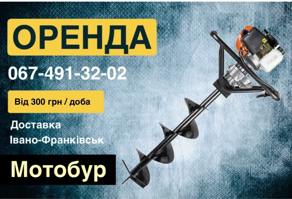 Ямкобур, мотобур, бензобур