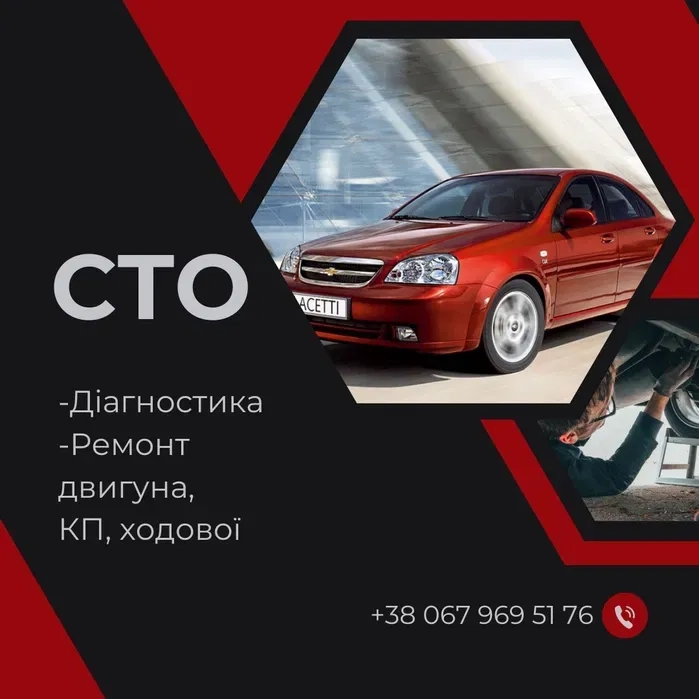 СТО Ремонт автомобілів