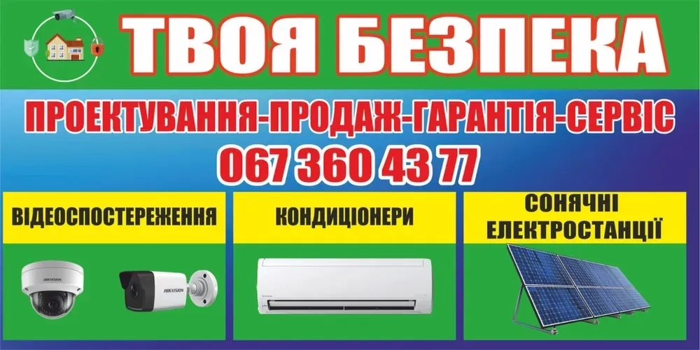 Встановлення кондиціонерів , систем відеонагляду та сонячних панелей.