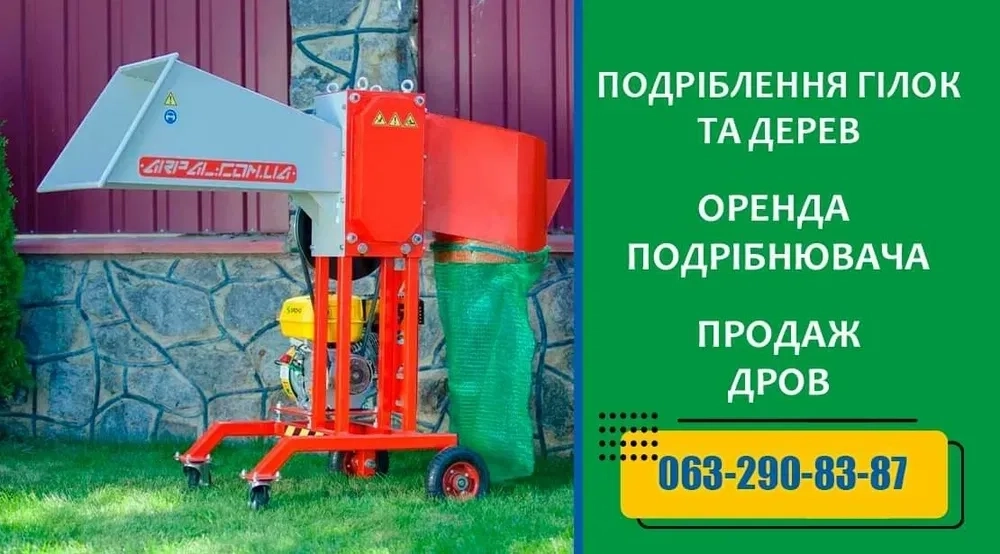 Подрібнювач гілок