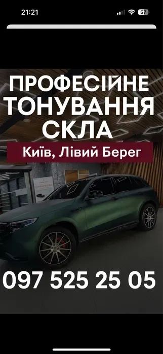 Тонування скла, тонировка стекол м.Київ лівий берег Троещина