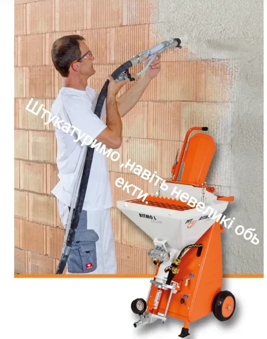 ШТУКАТУРКА ГІПСОВА ТА ЦЕМЕНТНА машинного та ручного нанесення!