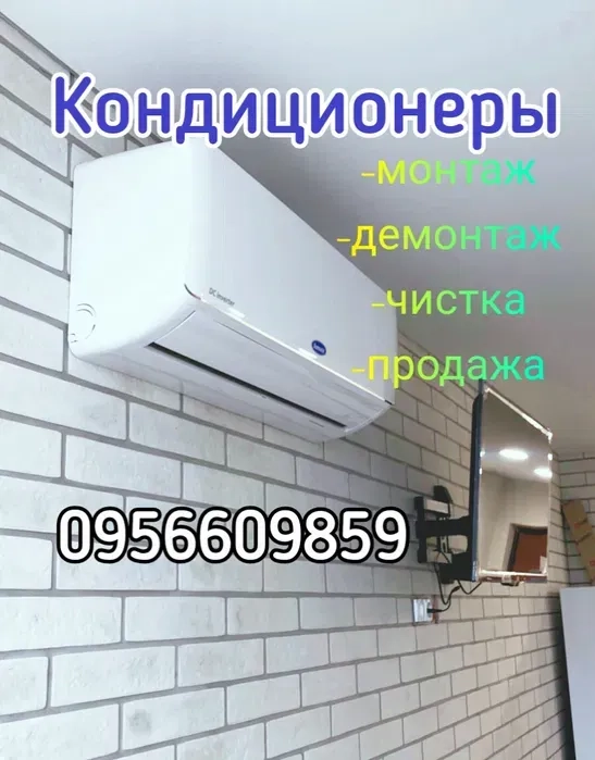 Монтаж,демонтаж,установка кондиционера!Быстро,качественно,с гарантией!