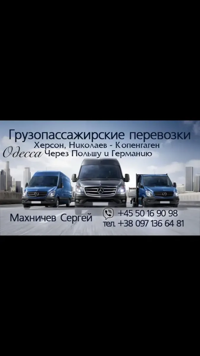 Вантажопасажирські Перевезення