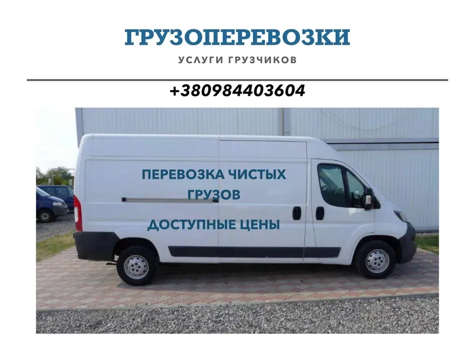 Вивіз сміття. Послуги вантажників. Грузоперевозки.