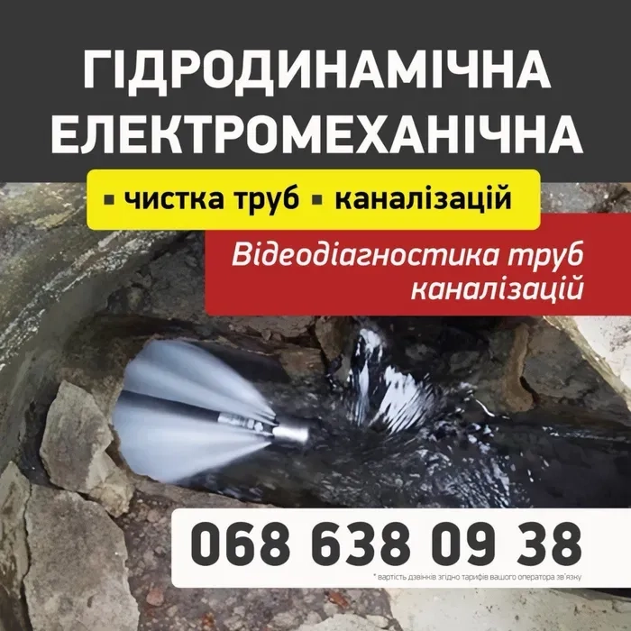 Чистка прочистка труб каналізації канализации викачка ям