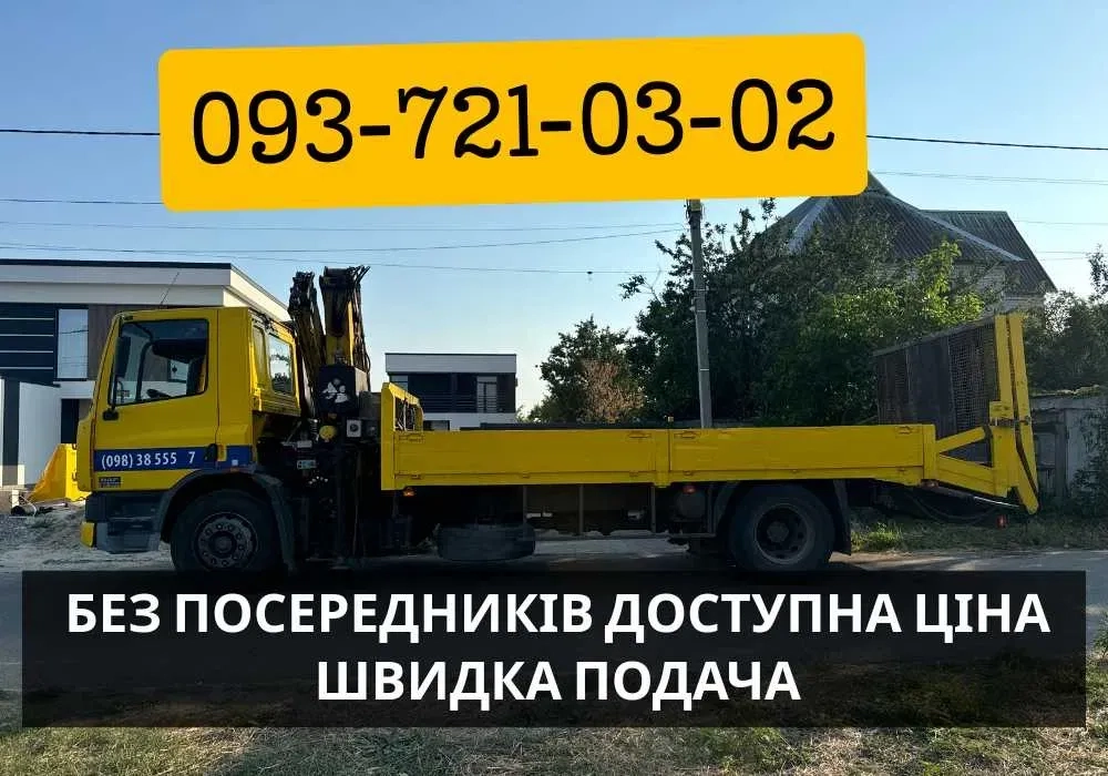 Послуги крана маніпулятора, перевезення вантажу автовишка ДЕШЕВО‼️