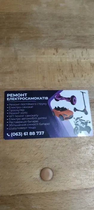 Ремонт електросамокатів діагностика Обслуговування