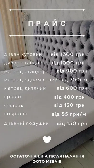 Хімчистка м'яких меблів, диванів, матраців, стільців.