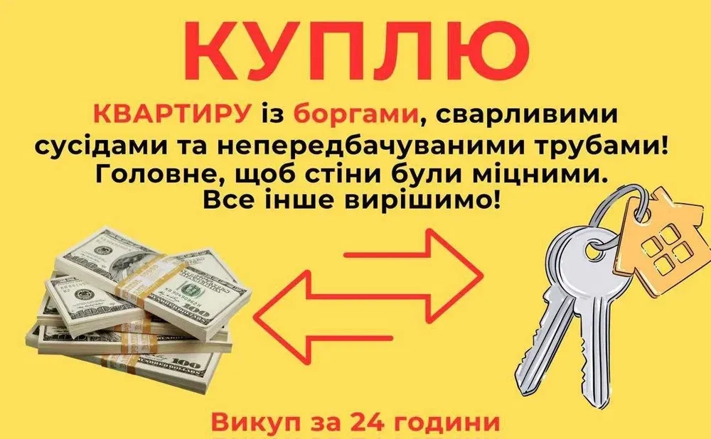 Викуп нерухомості. Гроші за 1 день