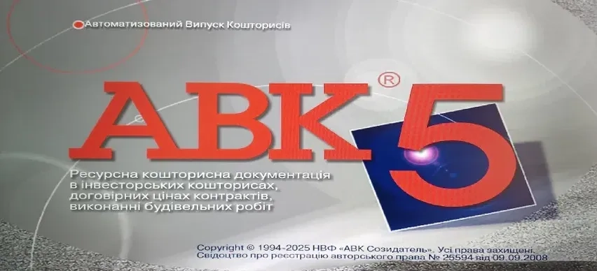 Інженер-кошторисник АВК Смета Кошторис Тендер швидко Сертифікат
