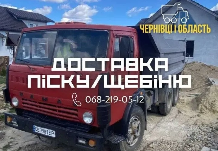 Послуги Камаза Привеземо Гравій Пісок і багато іншого 