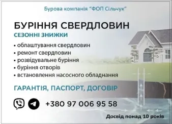 Бурение скважин под ключ в трудно доступных местах