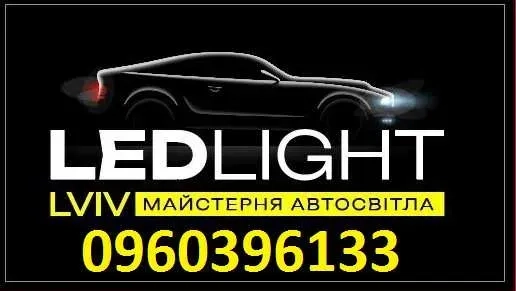 Встановлення заміна лінз бі лед ремонт фар led лед лампи