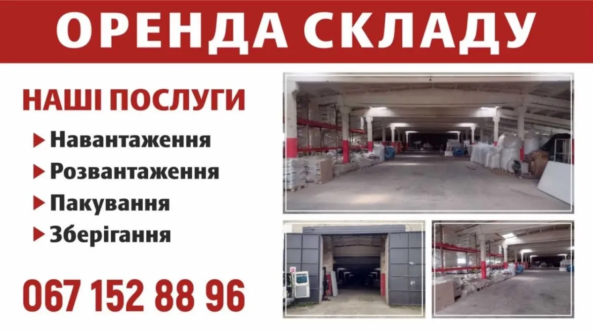 Послуги складу в наявності навантажувач