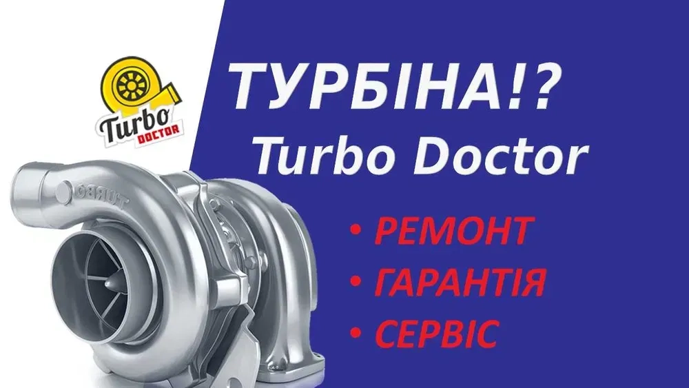 Ремонт турбіни 1.9 Vivaro Laguna Movano Master Megane Scenic Trafic