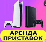 Оренда Sony Playstation 4, 5. Прокат PS4, PS5. Полтава