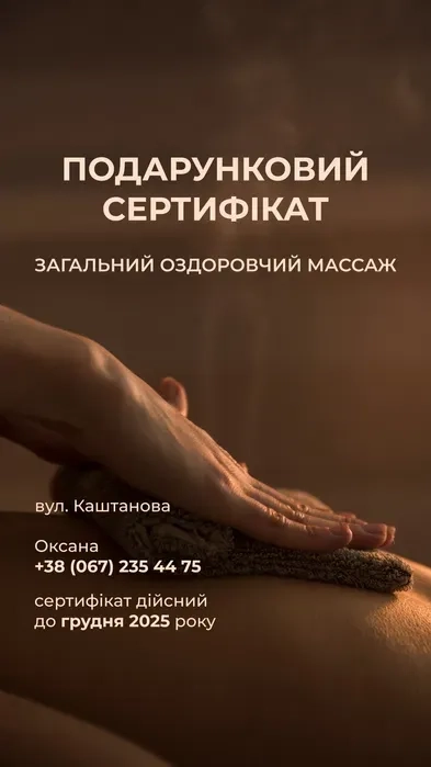 Масаж загальний оздоровчий, спина, корекція фігури, обличчя Троєщина