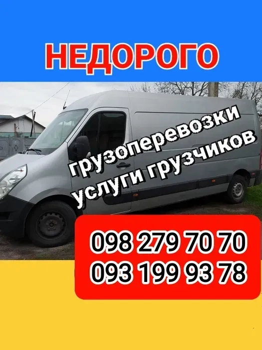 Вантажні перевезення, Грузоперевозки, грузчики, вывоз мусора